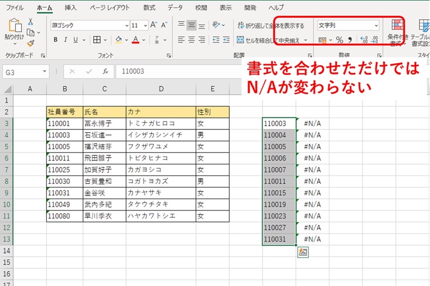 エクセル vlookup 反映 されない