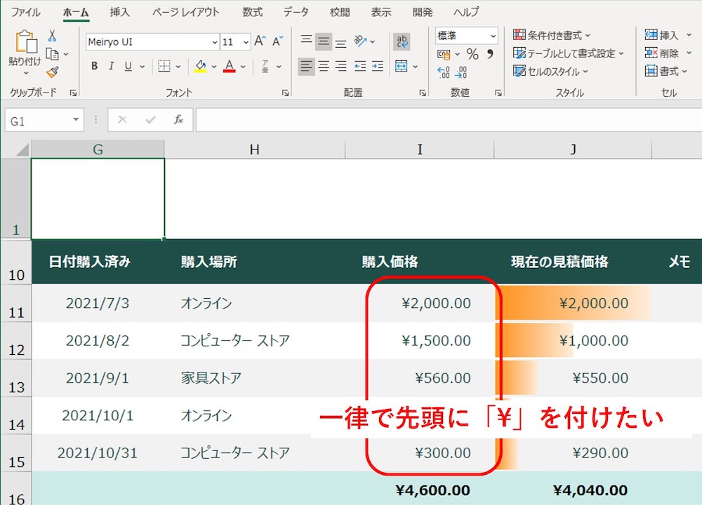 エクセル 決まっ た 文字 を 入れる