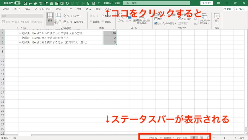 エクセル ステータス バー 合計 表示 されない