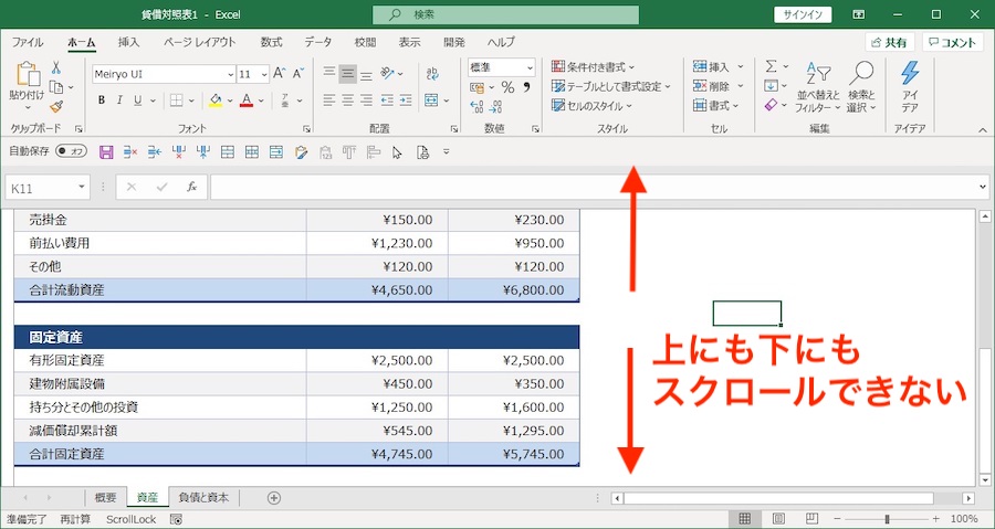 エクセル 画面 が スクロール しない