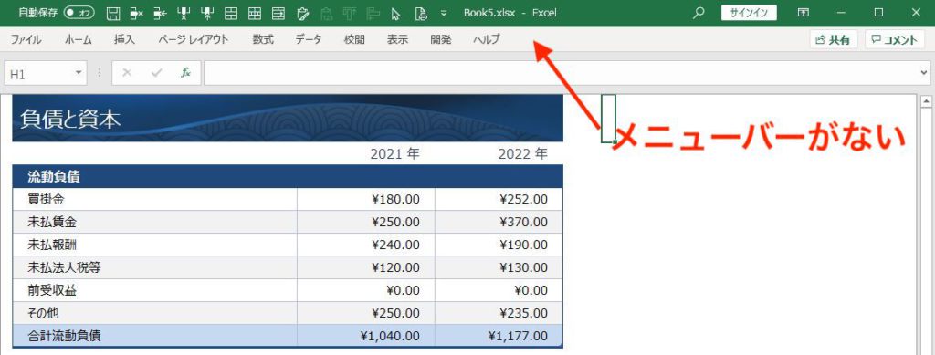 エクセル 表示 されない ツールバー